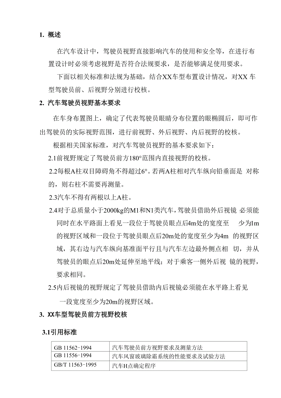 视野校核报告要点_第2页