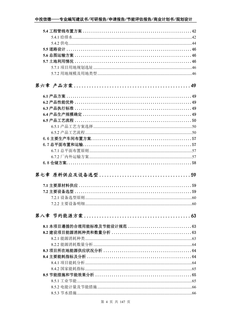 高延性冷轧带肋钢筋及年产全固废胶凝材料项目可行性研究报告_第4页