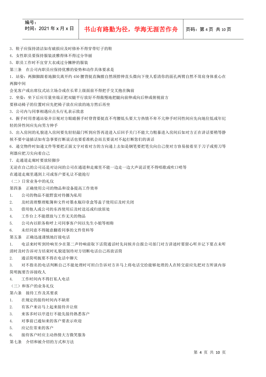 世纪企业员工管理守则_第4页
