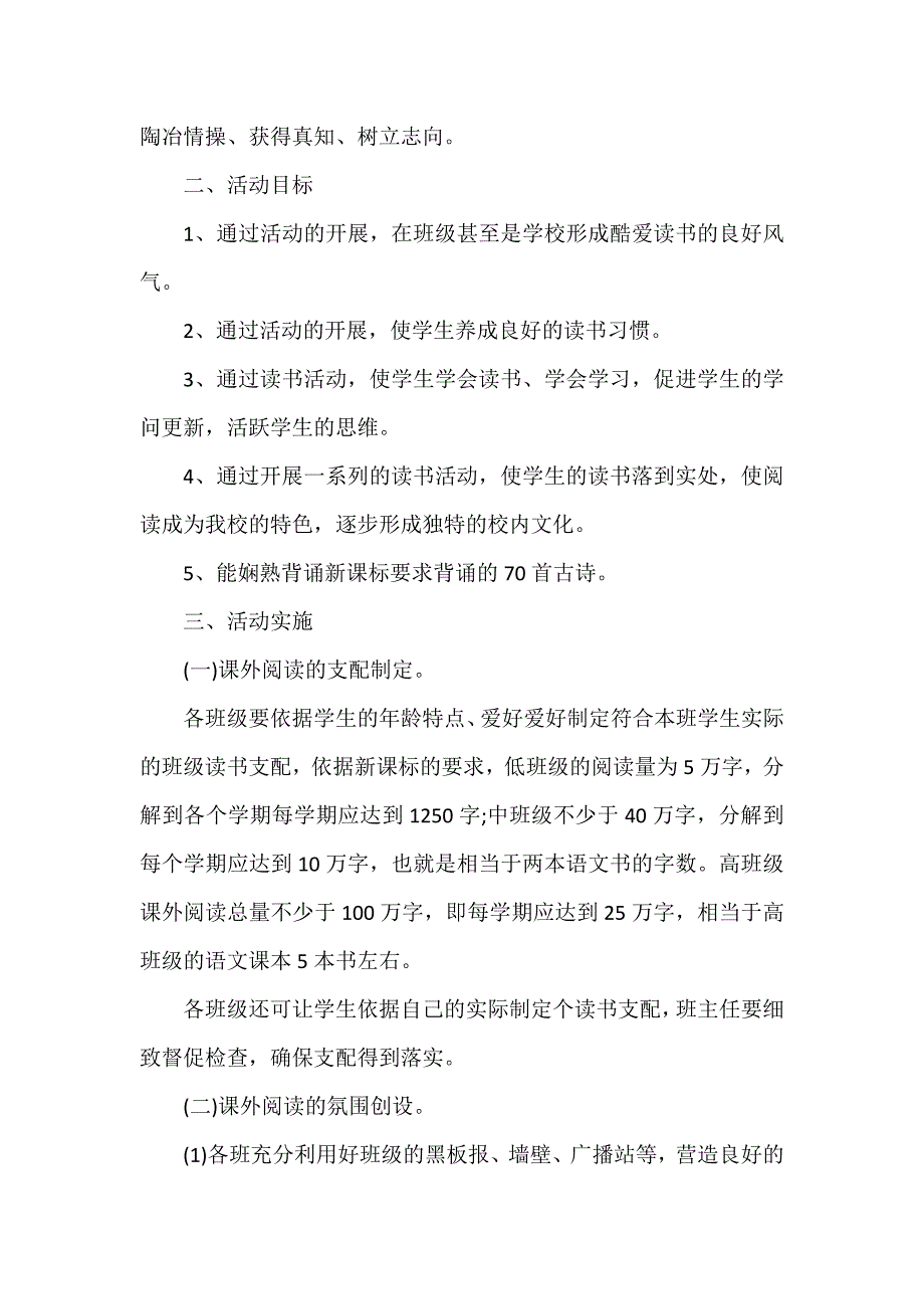 课外阅读的活动方案_第2页