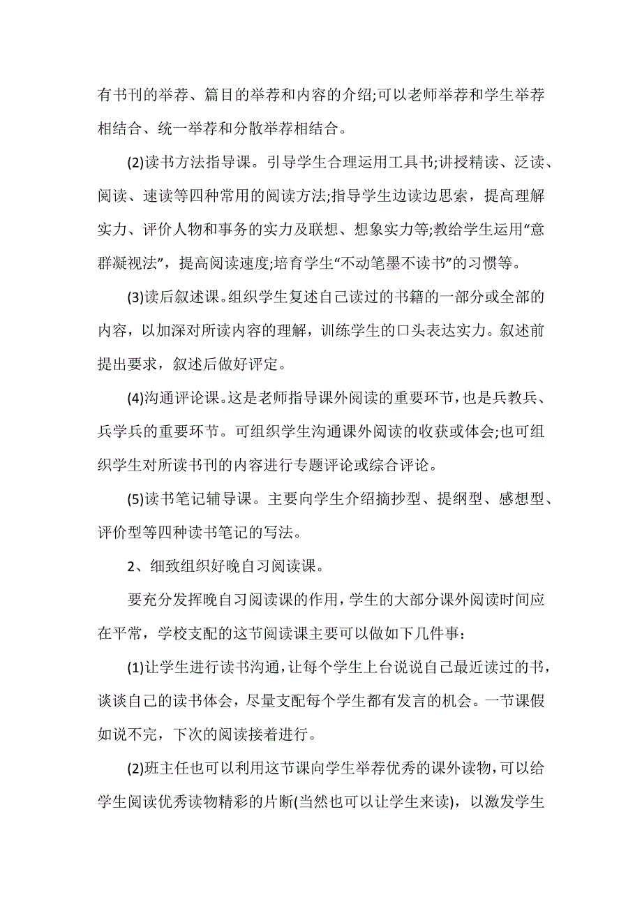 课外阅读的活动方案_第4页