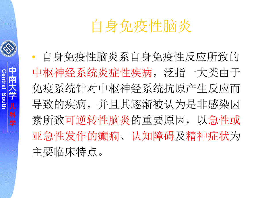 自身免疫性脑炎课件_第2页