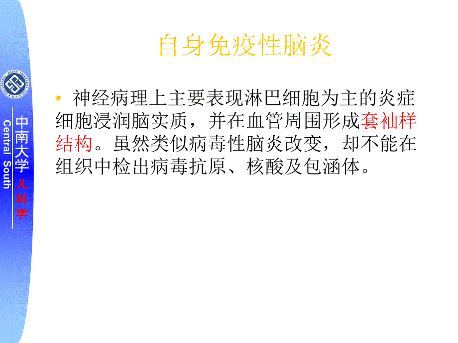 自身免疫性脑炎课件_第3页