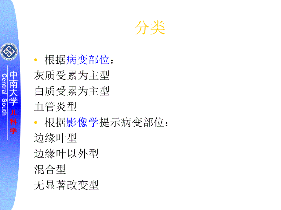 自身免疫性脑炎课件_第4页