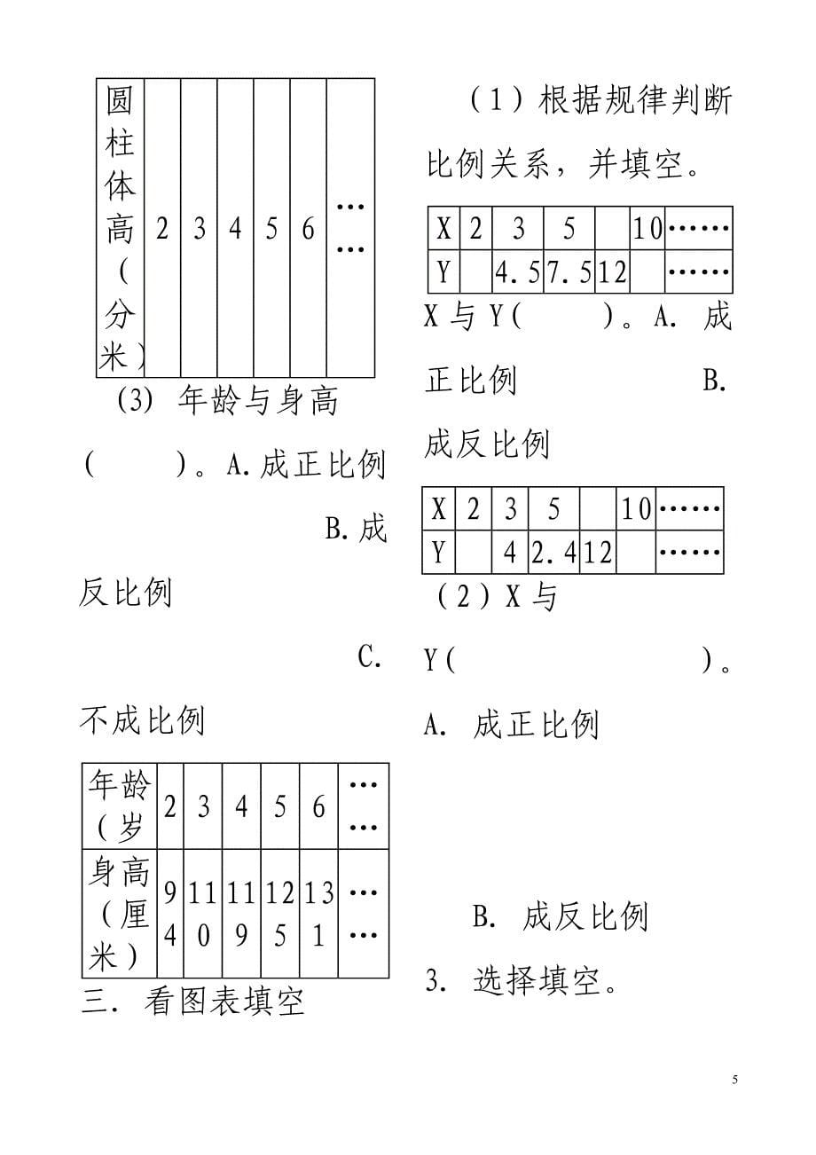 (完整版)小学六年级数学：正反比例练习题.doc_第5页