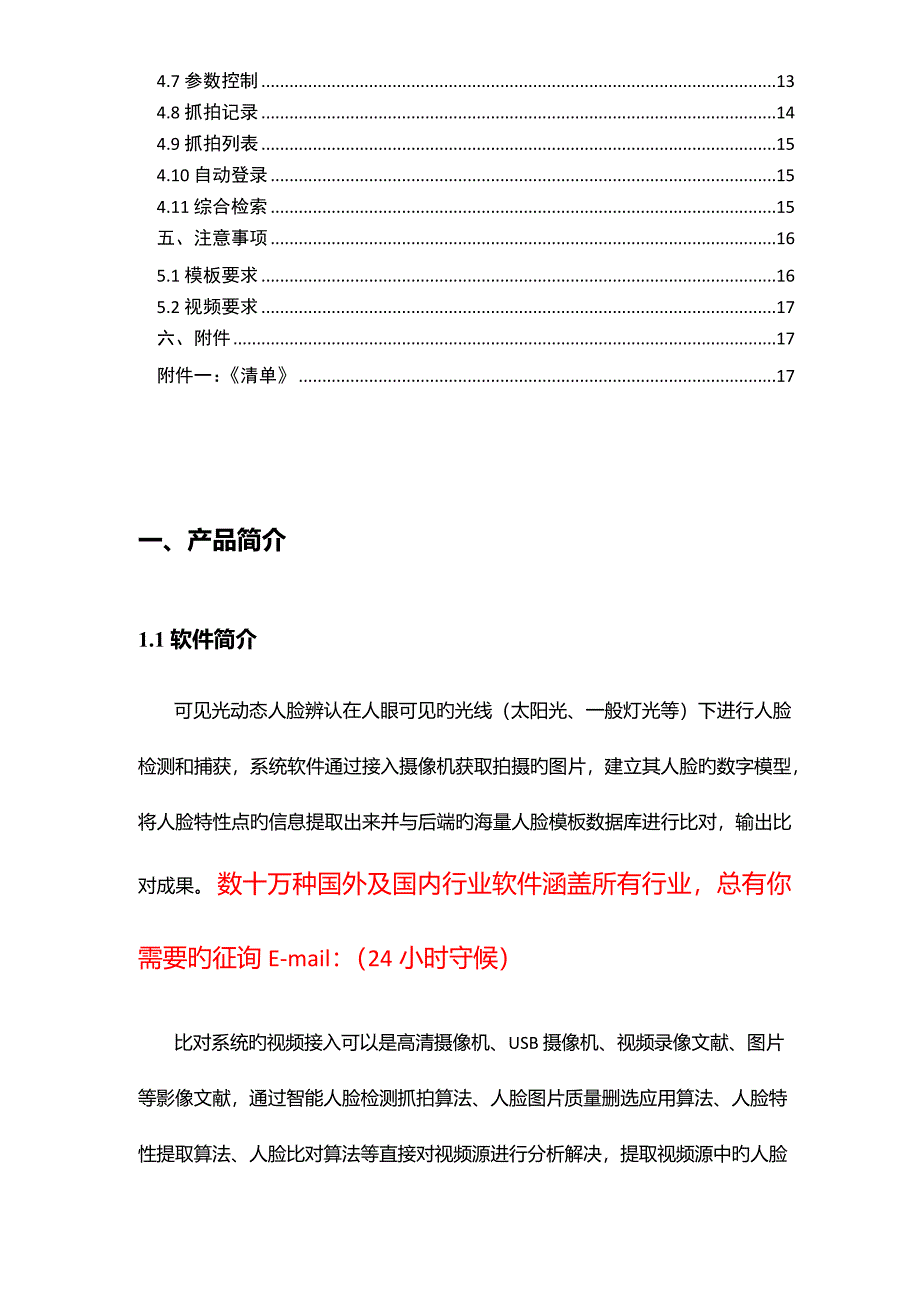 动态人脸识别智能分析软件动态人脸识别系统_第3页