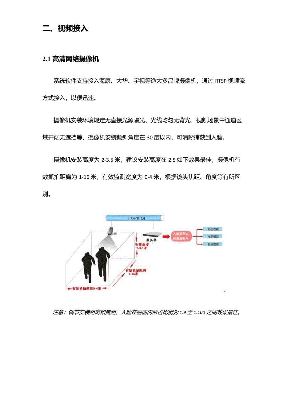 动态人脸识别智能分析软件动态人脸识别系统_第5页