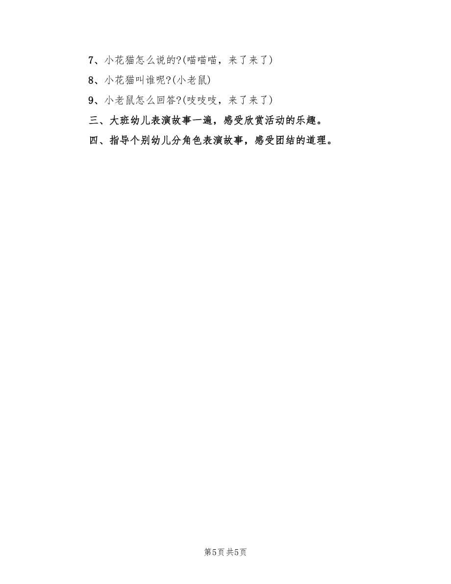 小班集体小组活动方案（三篇）.doc_第5页