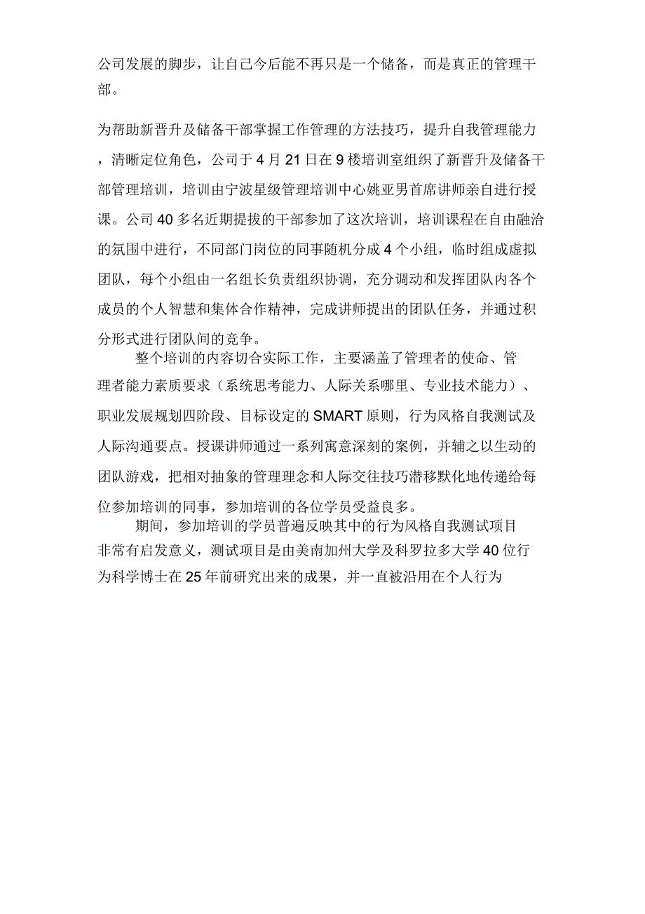 2020年储备干部培训个人学习总结_第3页