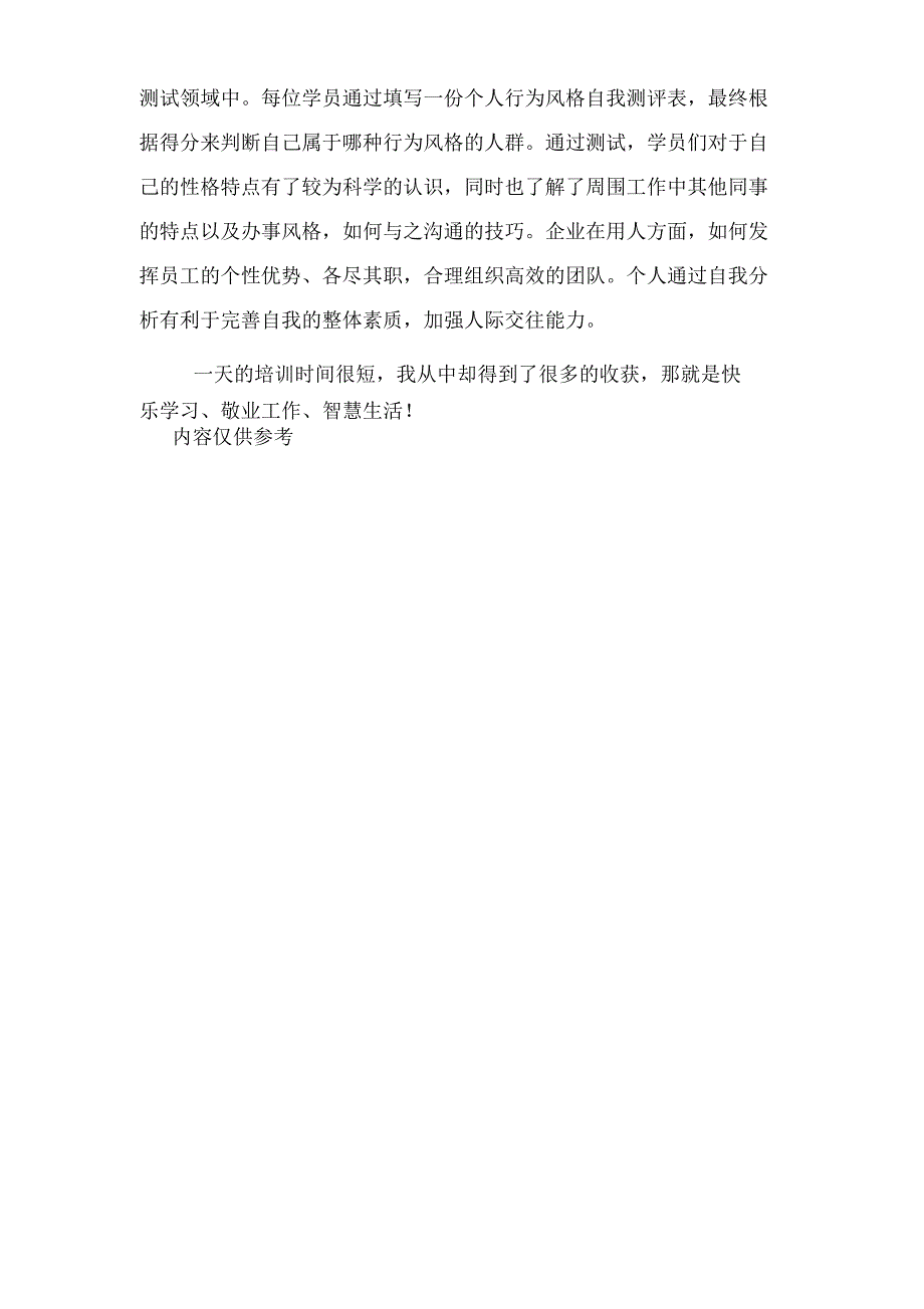 2020年储备干部培训个人学习总结_第4页