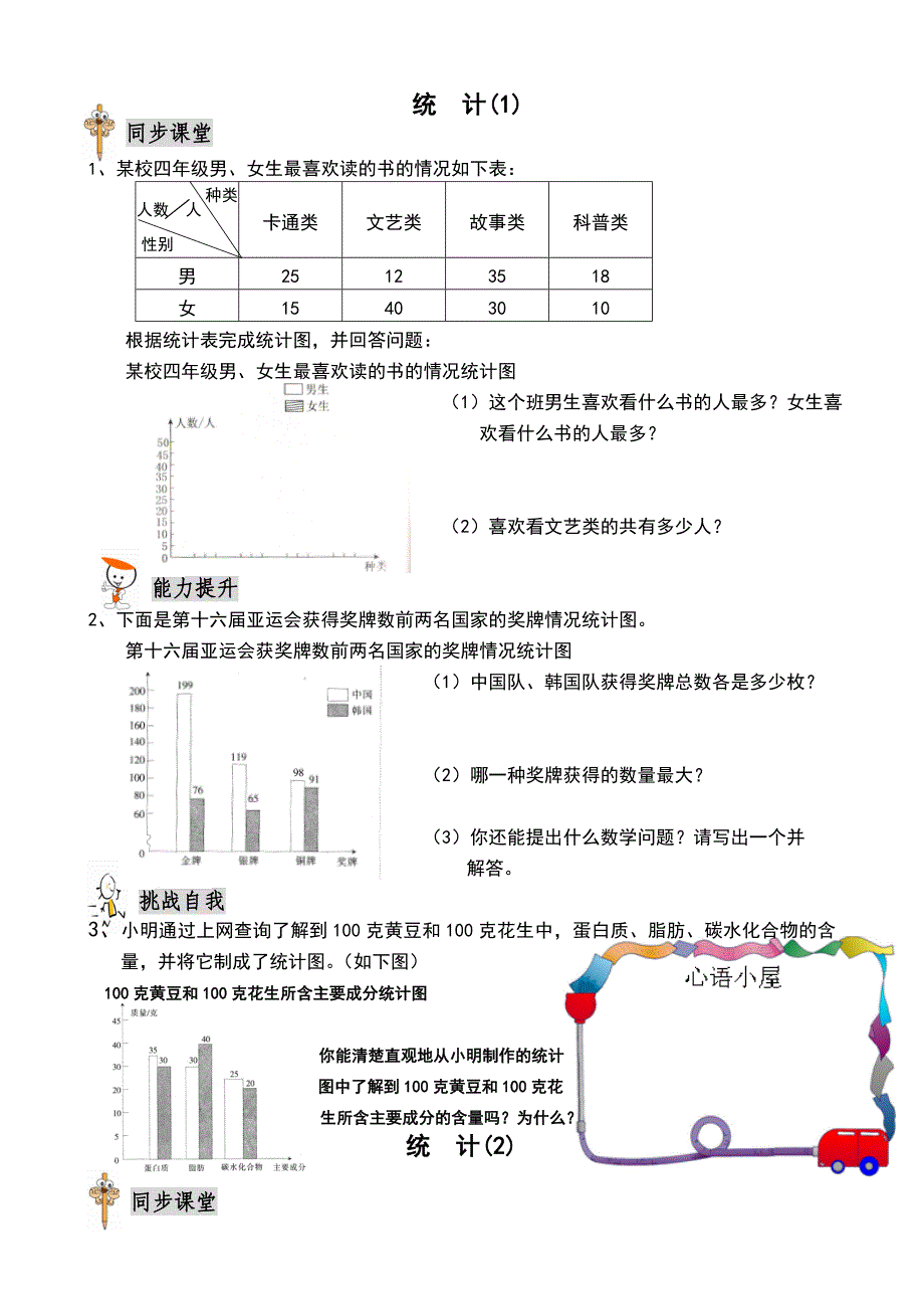 张松阁四上第六单元数学练习页.doc_第1页