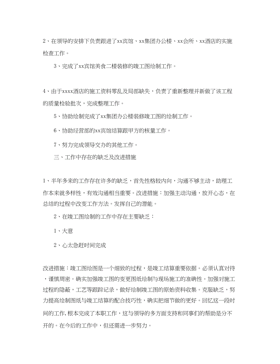 2023年行政经理助理个人工作总结.docx_第2页