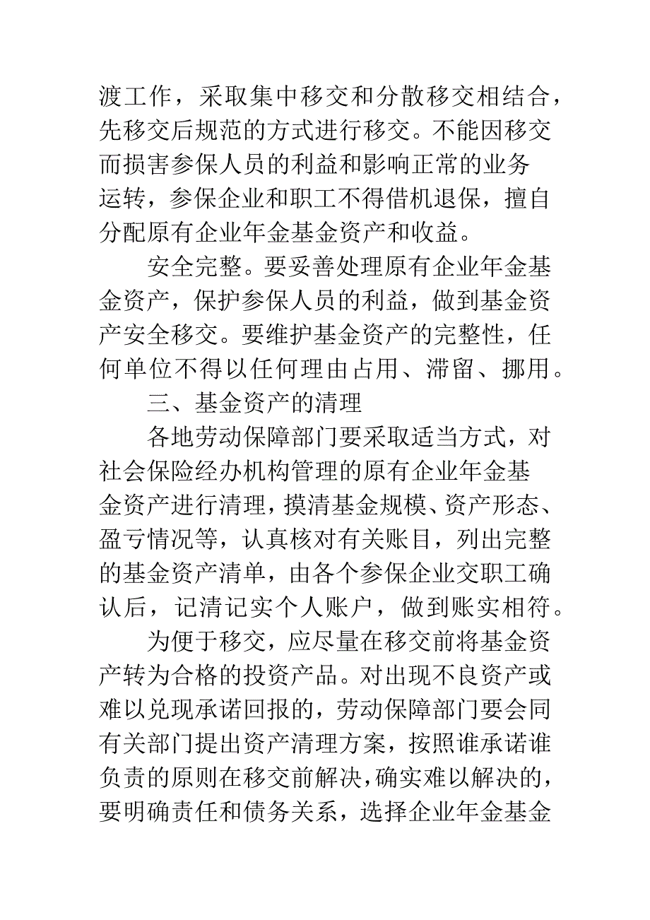 企业年金移交意见.docx_第2页