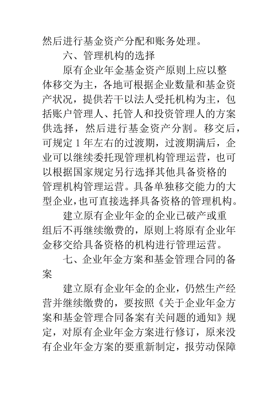 企业年金移交意见.docx_第4页