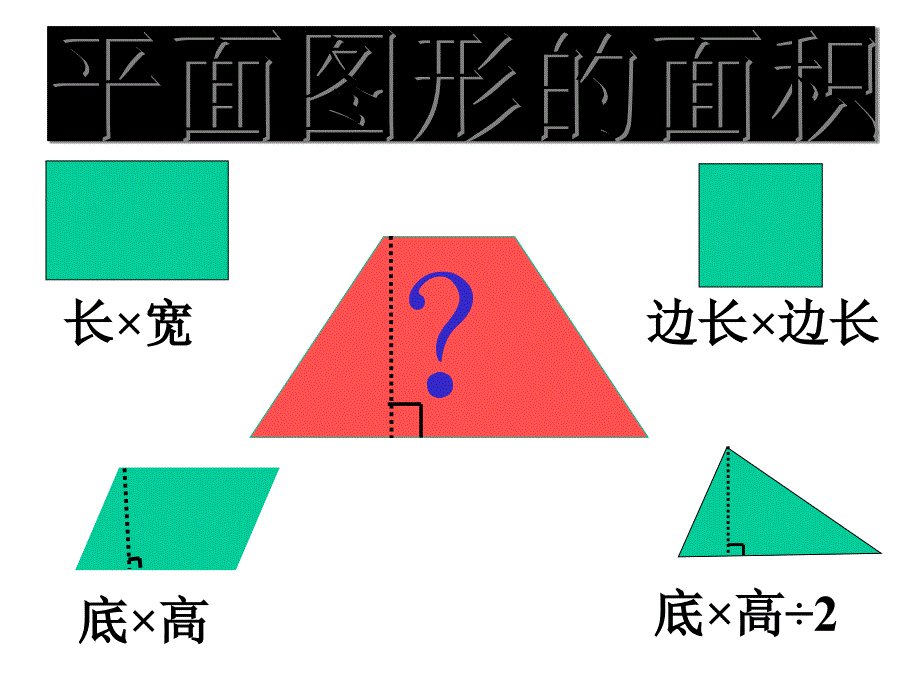 梯形的面积PPT_第2页