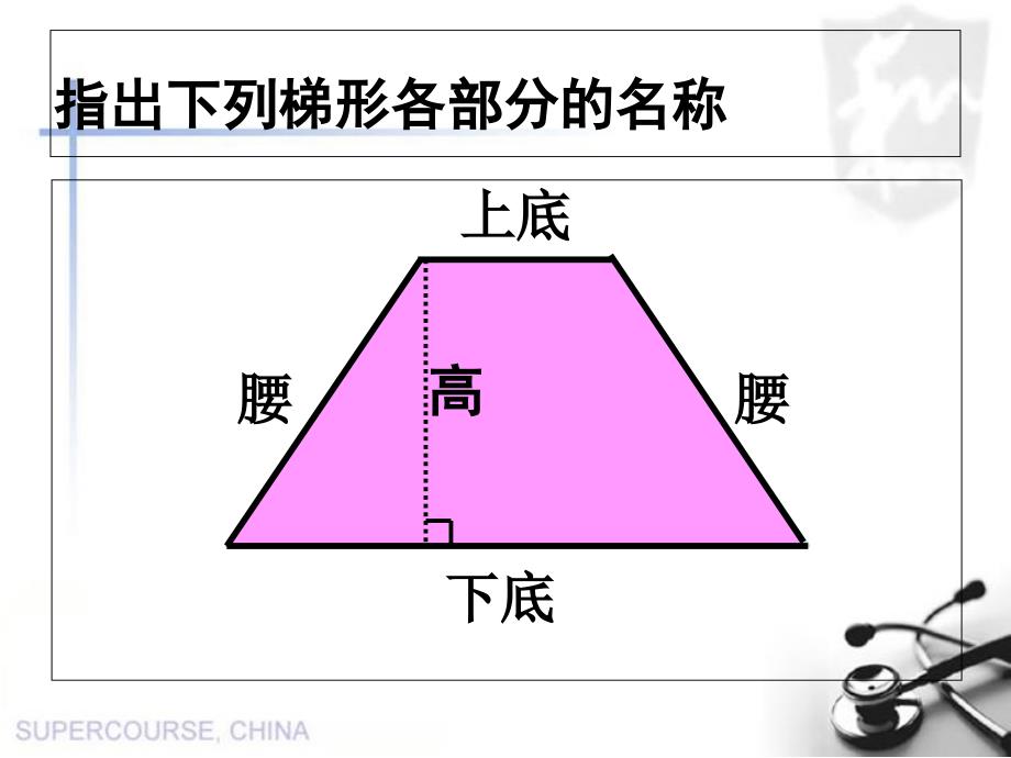 梯形的面积PPT_第3页