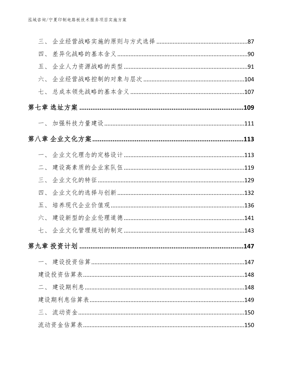 宁夏印制电路板技术服务项目实施方案（范文）_第4页