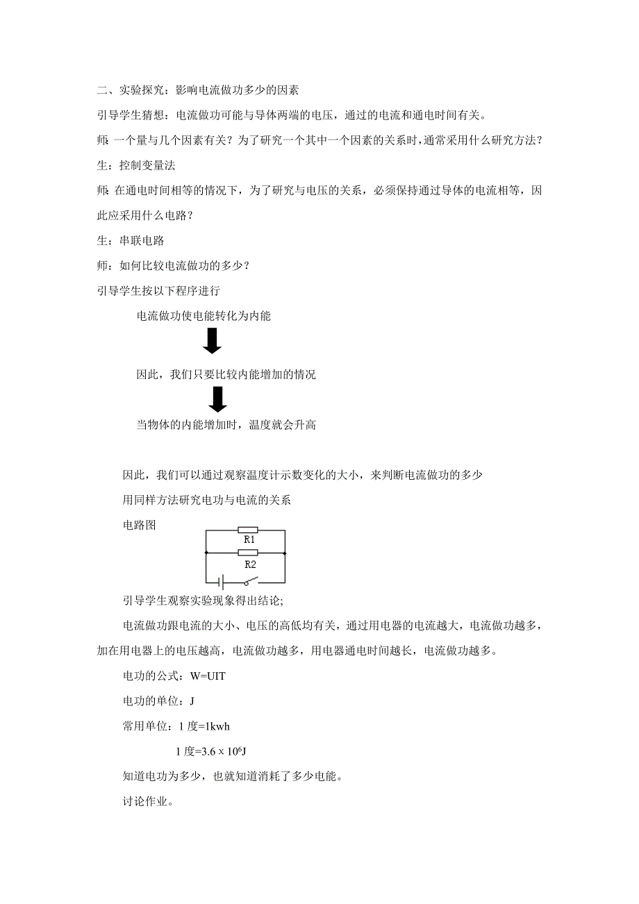 《电能与电功》教案.doc_第2页