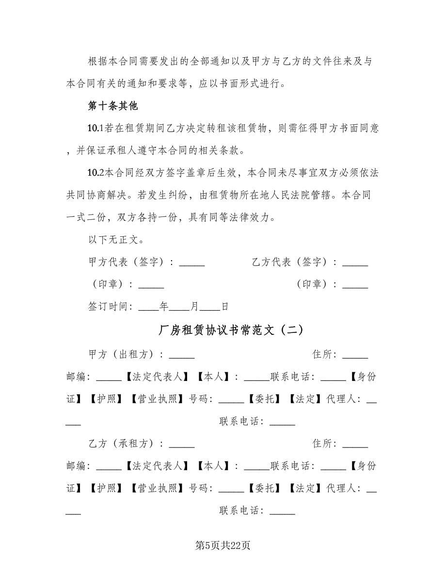 厂房租赁协议书常范文（四篇）.doc_第5页