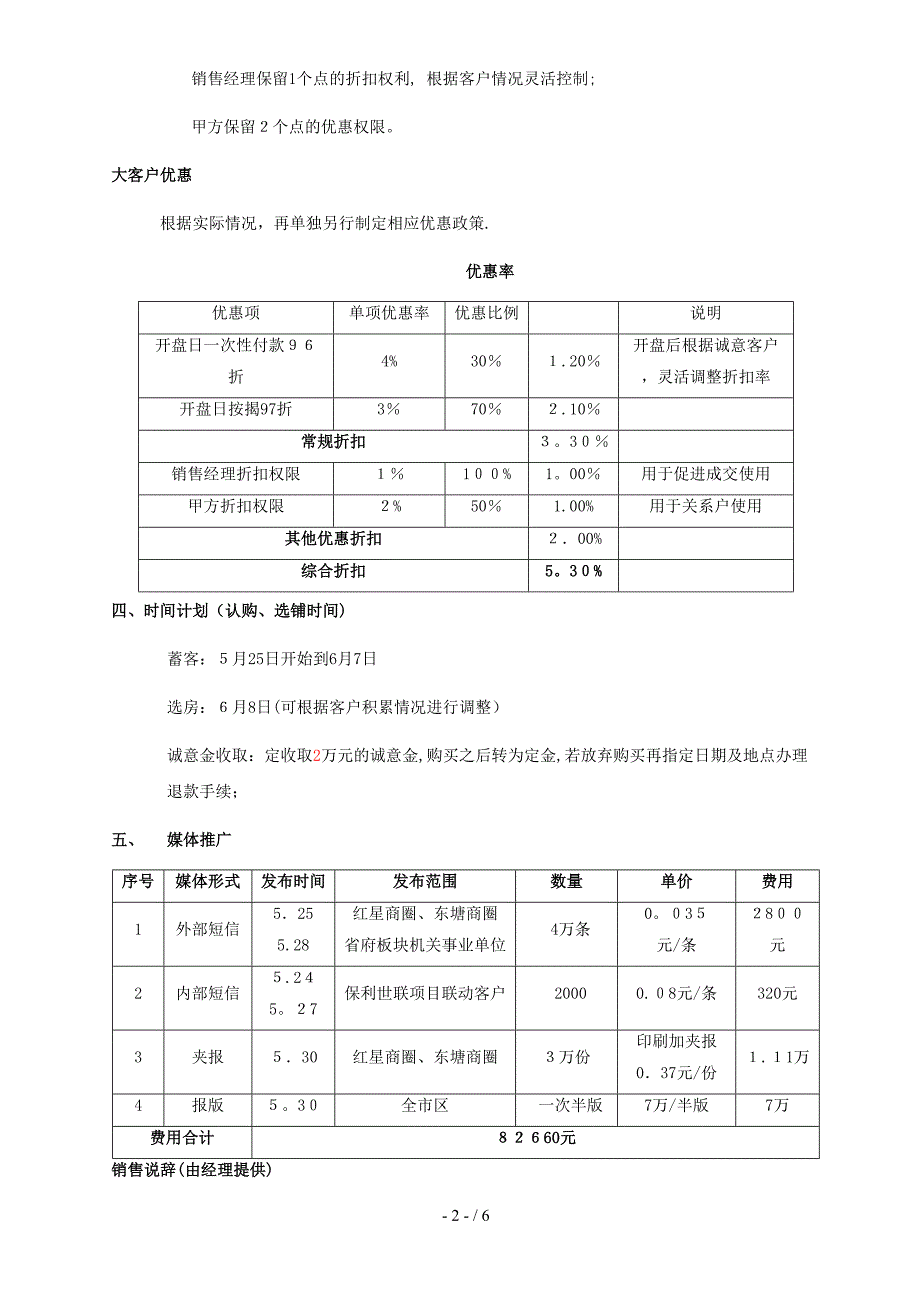 2008523-保利花园商铺推盘方案(免两年月供)_第5页