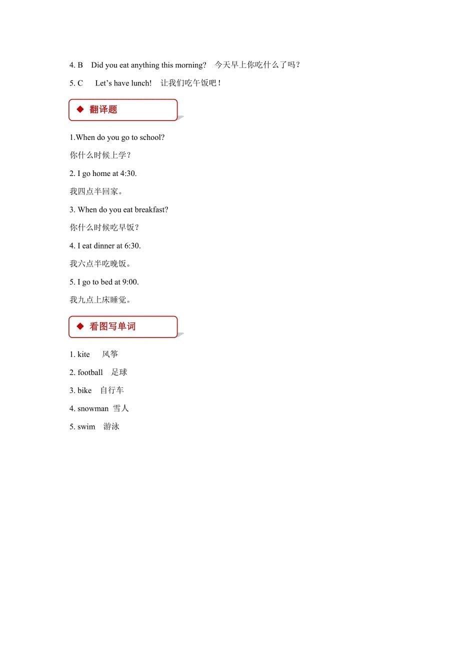 【人教版新起点】英语二年级下册：Unit 5 Lesson 1同步练习含答案精修版_第5页