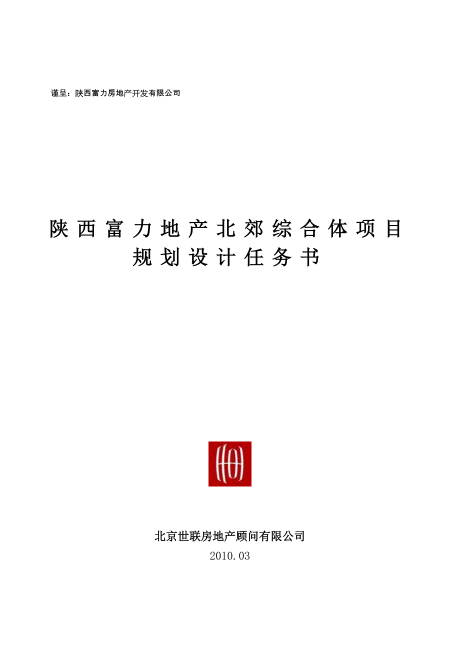 赛高综合体项目规划设计任务书_第1页