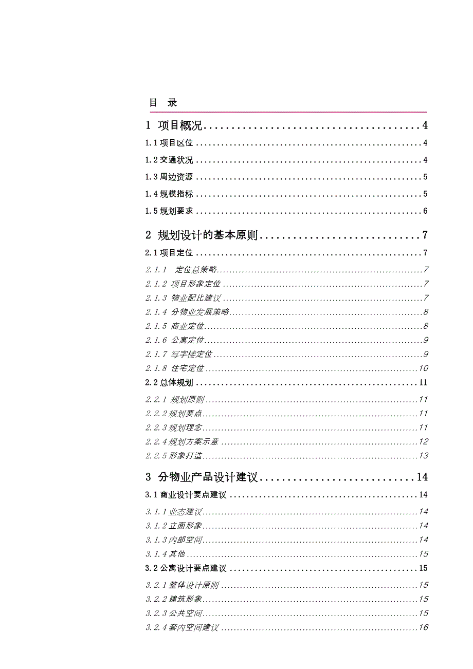 赛高综合体项目规划设计任务书_第2页