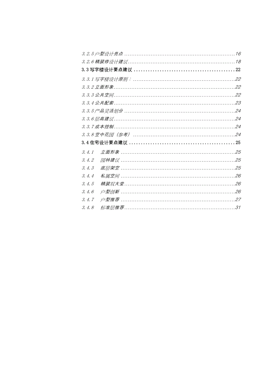 赛高综合体项目规划设计任务书_第3页