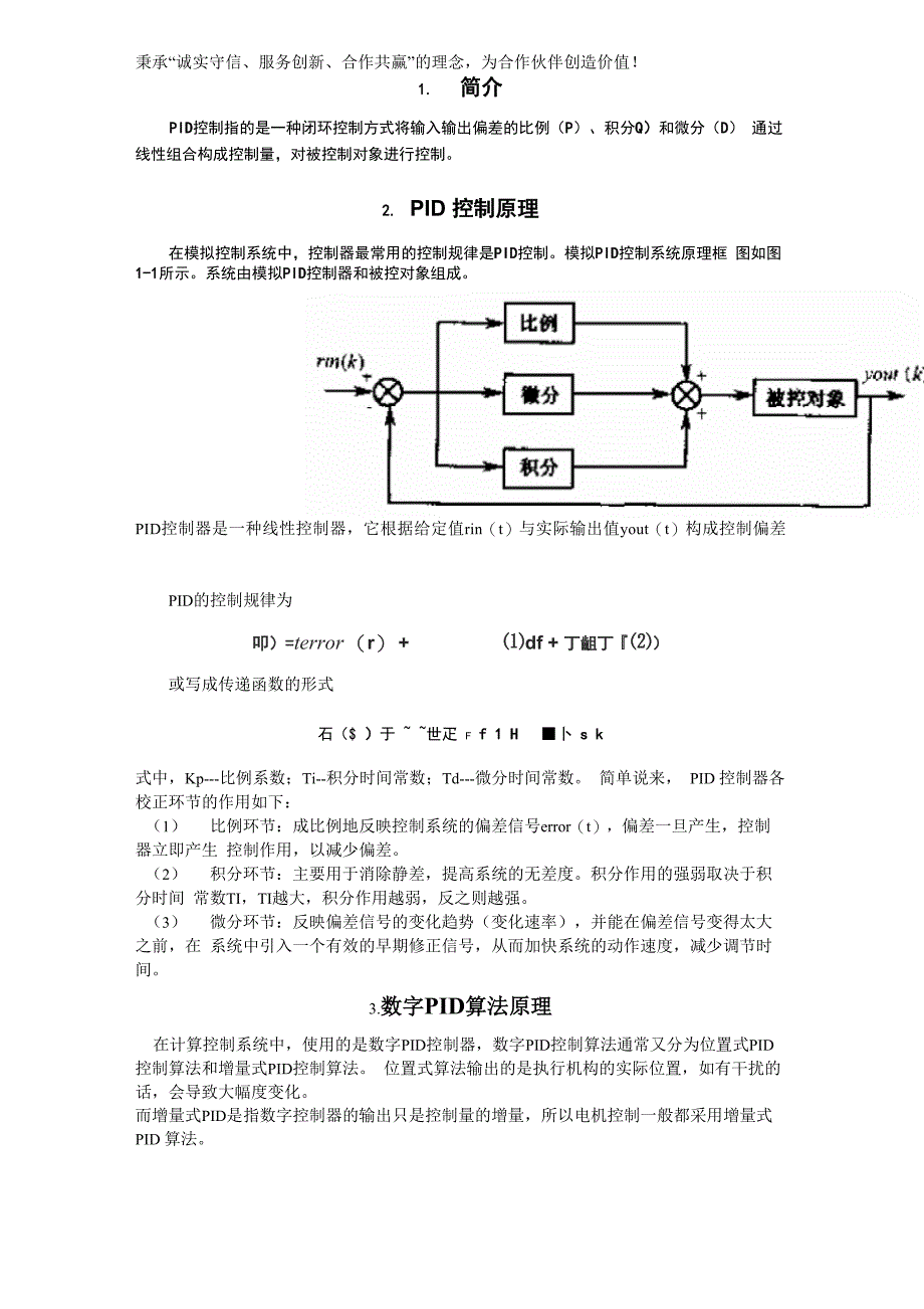 PID控制及其应用_第1页