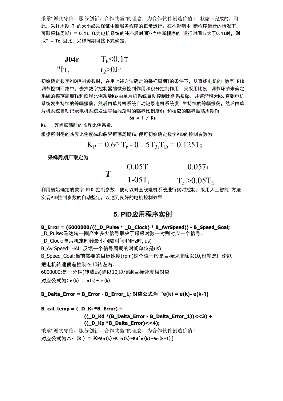 PID控制及其应用_第4页