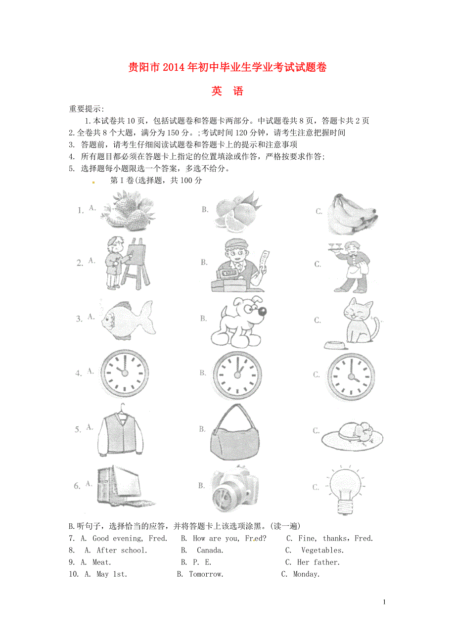 贵州省贵阳市中考英语真题试题含扫描答案_第1页