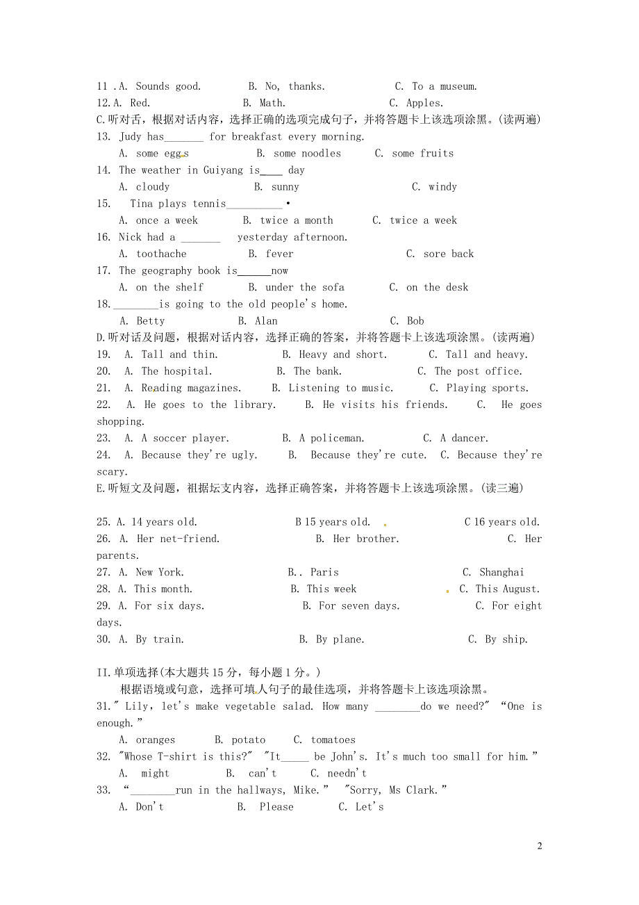 贵州省贵阳市中考英语真题试题含扫描答案_第2页