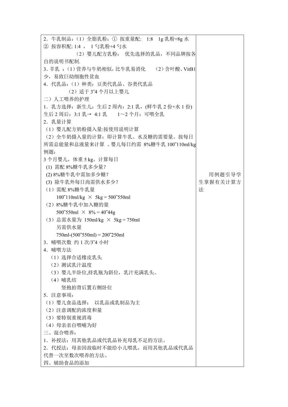 第3章-小儿营养与喂养-教案_第5页