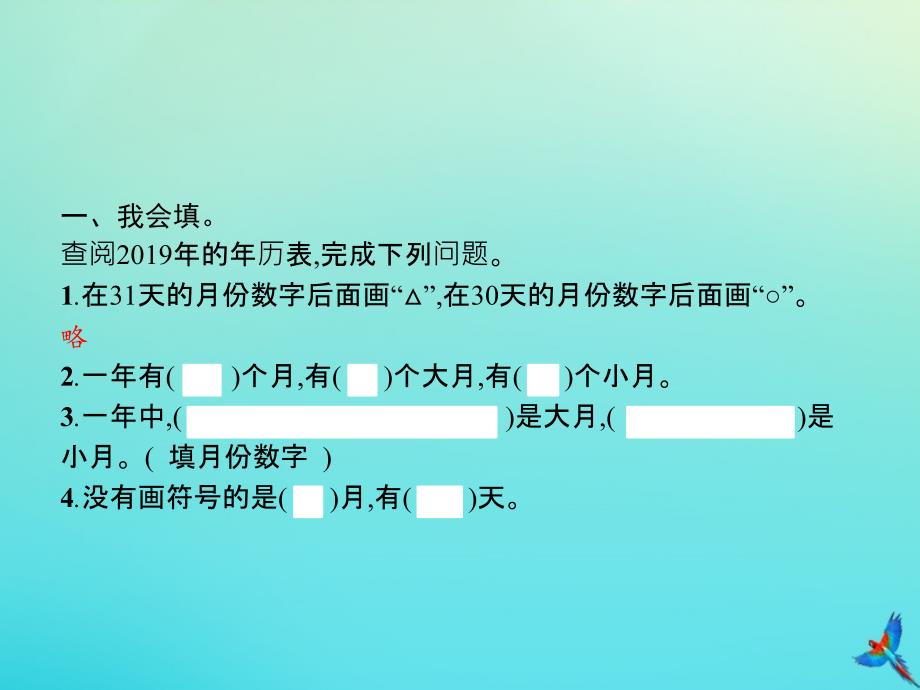 三年级数学下册第6章年月日整理和复习习题课件新人教版_第2页