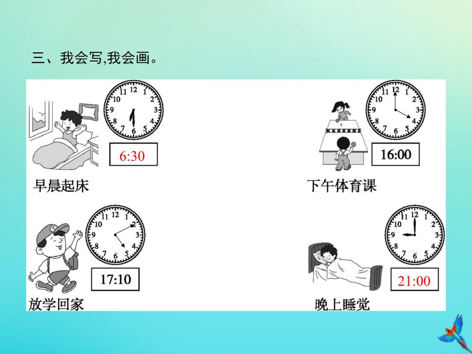 三年级数学下册第6章年月日整理和复习习题课件新人教版_第4页