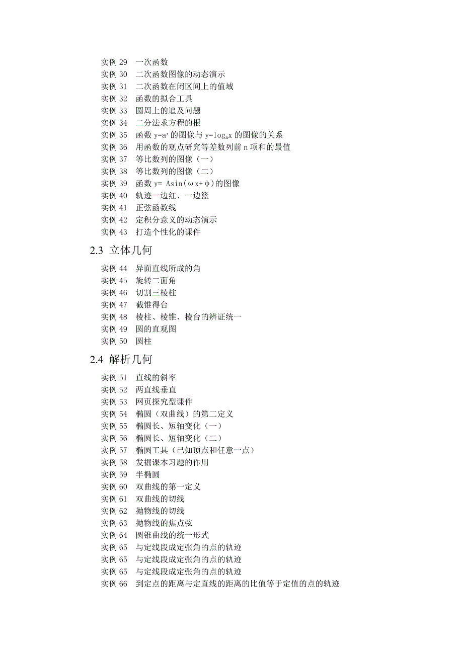 几何画板100例提纲0419.doc_第2页