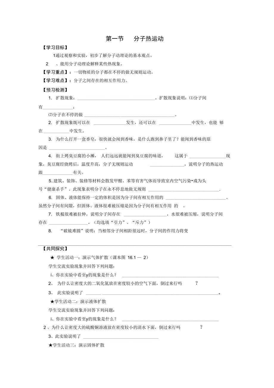 《分子热运动》导学案_第1页