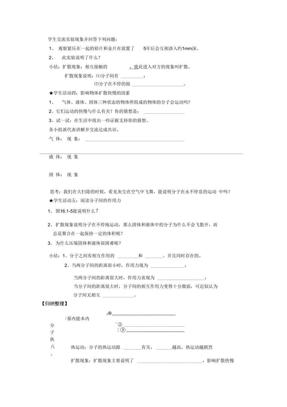 《分子热运动》导学案_第2页