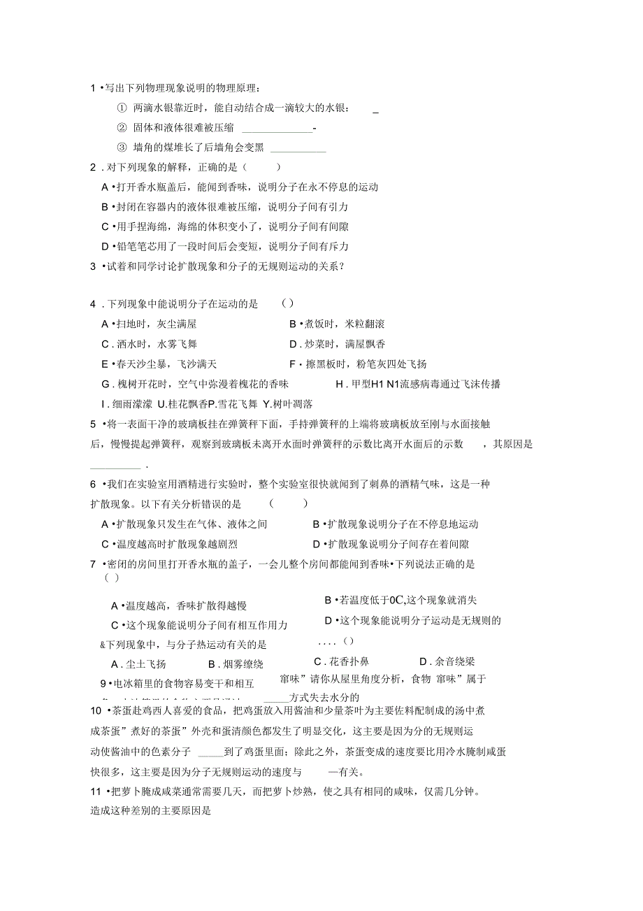 《分子热运动》导学案_第4页