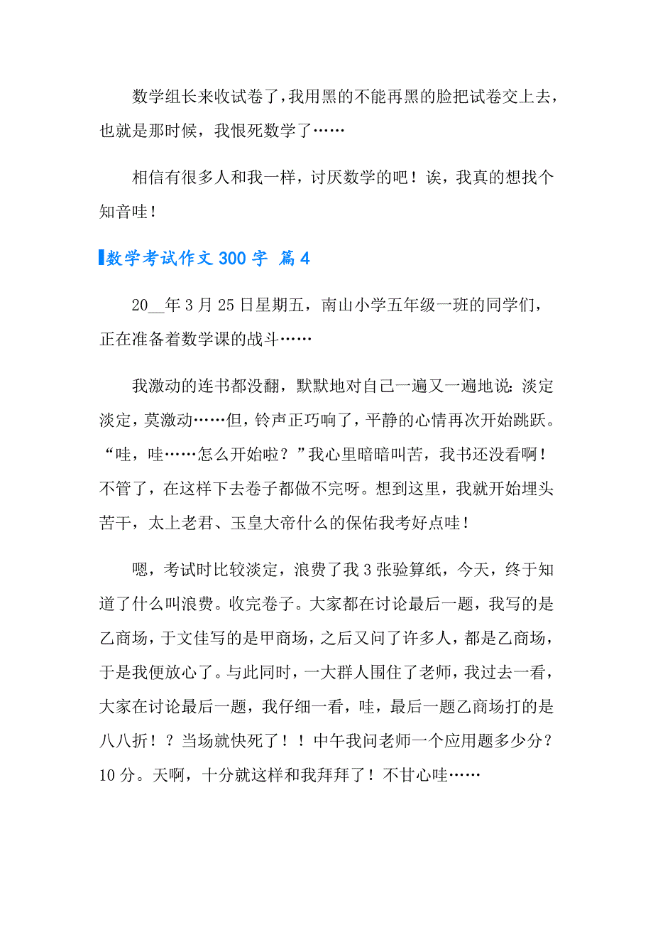 数学考试作文300字锦集5篇_第4页