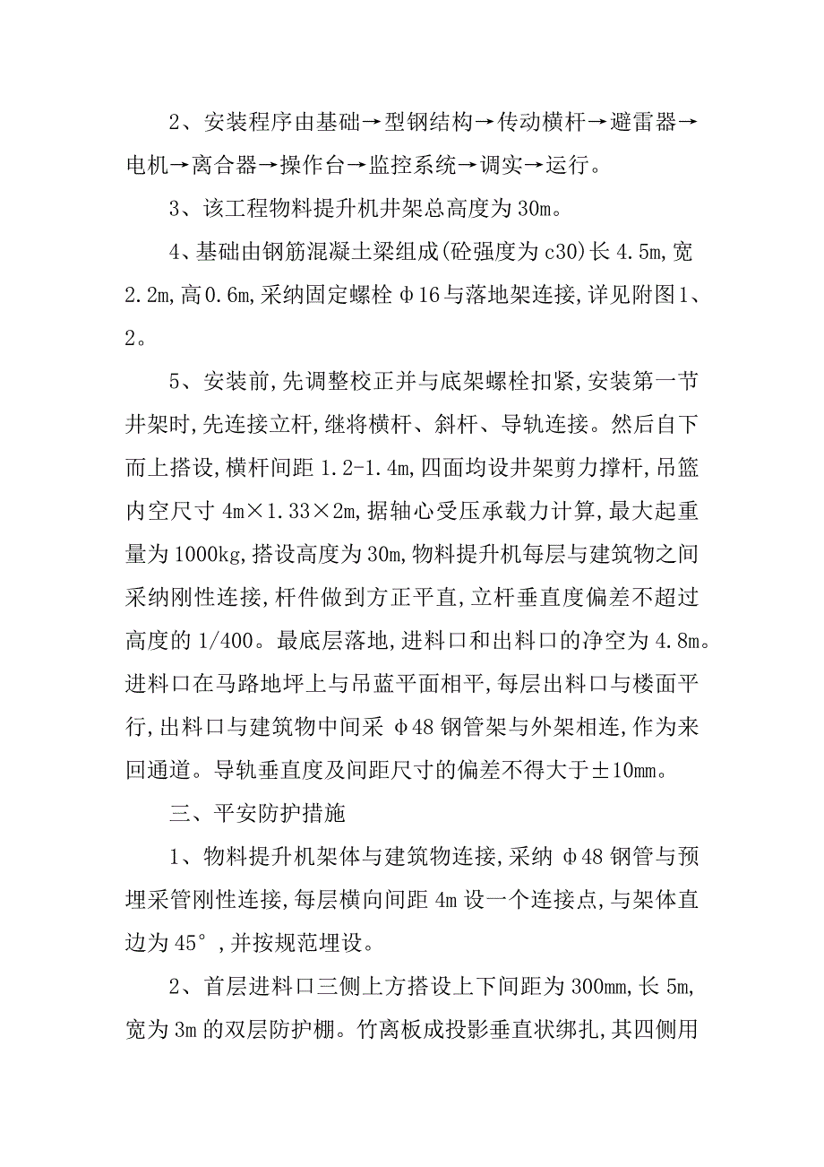 2023年施工方管理规定3篇_第2页