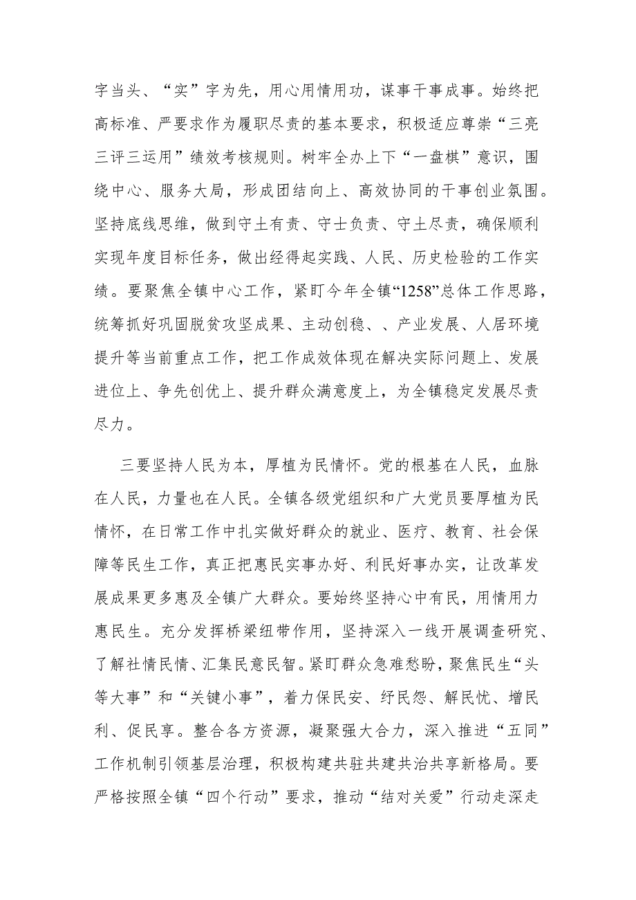 镇党委书记在庆祝建党102周年暨“七一”表彰大会上的讲话(共二篇)_第3页