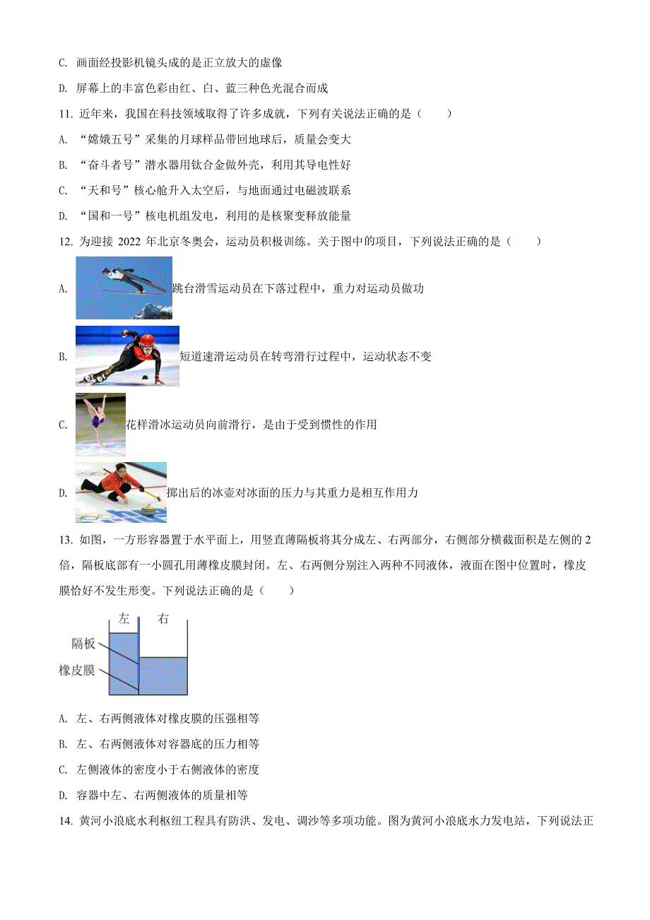 2021年河南省中考物理试题（原卷版）.doc_第3页