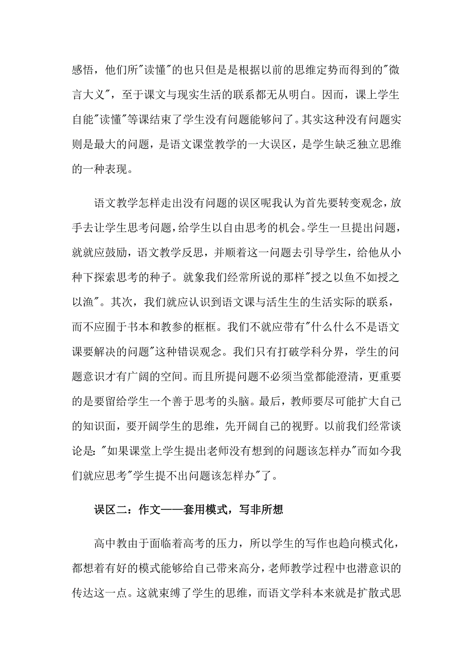 【多篇】2023语文教师教学总结15篇_第2页