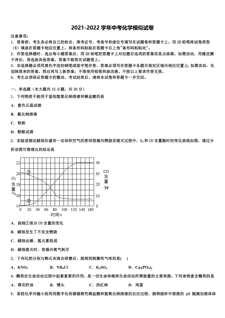 2022年河北省秦皇岛青龙县联考中考化学模试卷含解析.doc_第1页