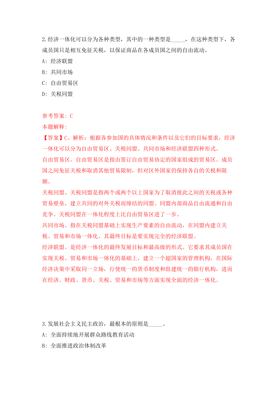 2022年贵州铜仁市碧江区教育系统引进人才43名模拟卷（第75期）_第2页