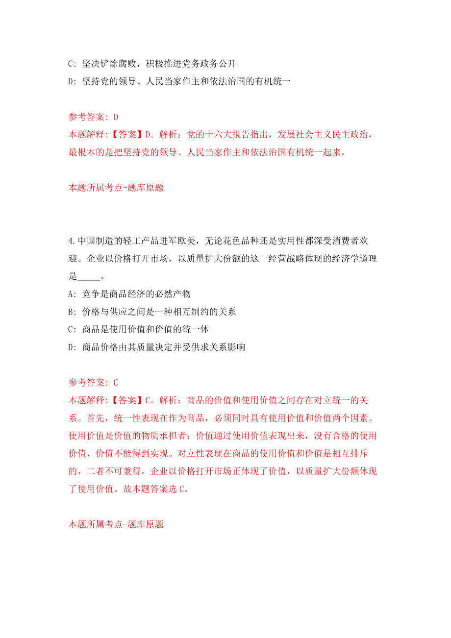 2022年贵州铜仁市碧江区教育系统引进人才43名模拟卷（第75期）_第3页