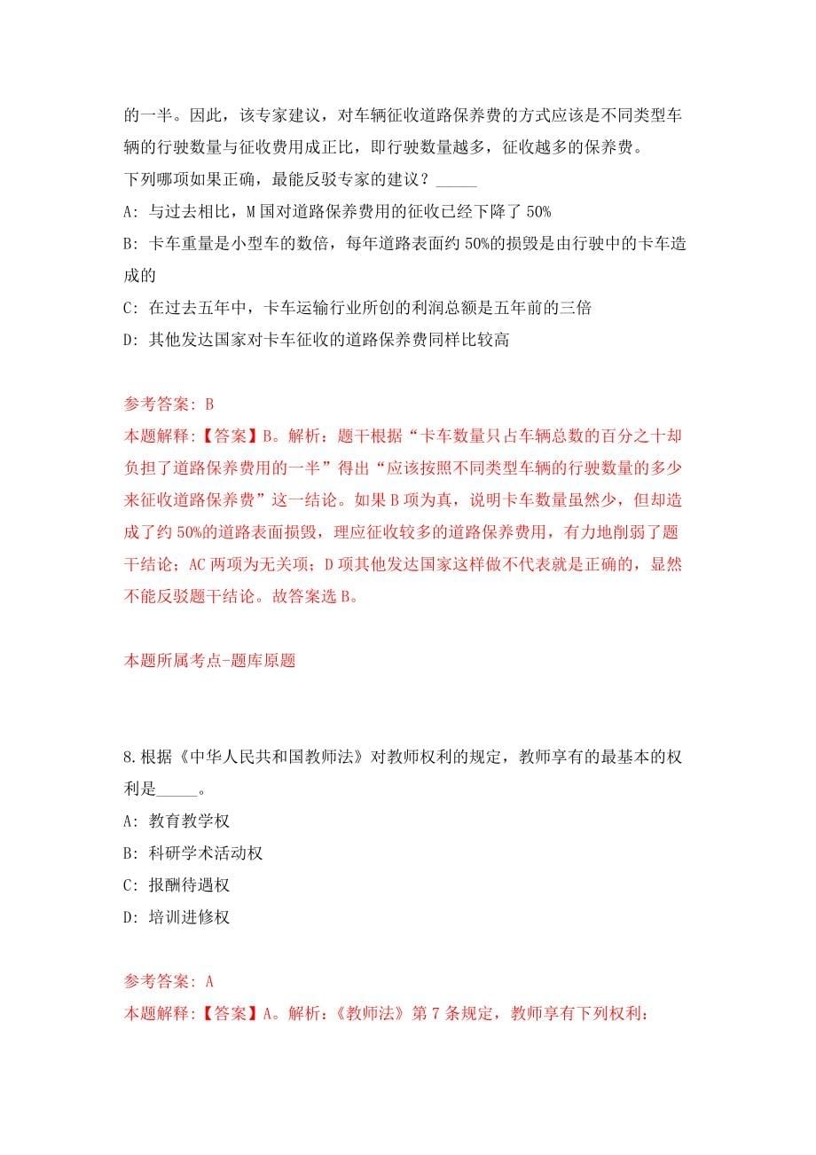 2022年贵州铜仁市碧江区教育系统引进人才43名模拟卷（第75期）_第5页