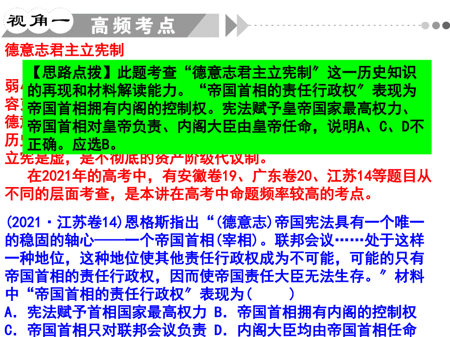 世界近代政治文明 Microsoft PowerPoint 演示文稿_第2页