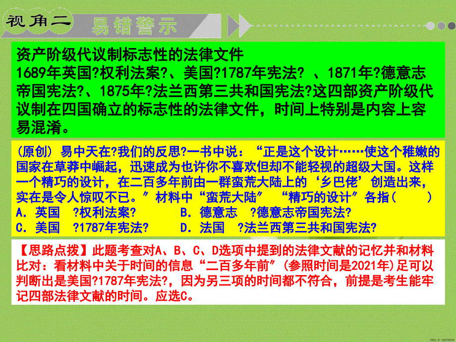 世界近代政治文明 Microsoft PowerPoint 演示文稿_第3页